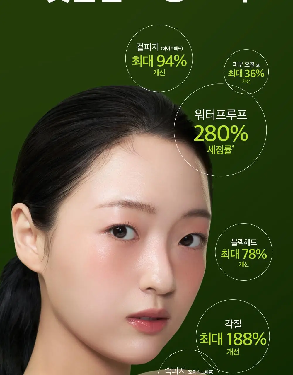 [갈아쓰는 맷돌밤] 비플레인 녹두 모공 그라인딩 클렌징밤 100ml 상세페이지 23